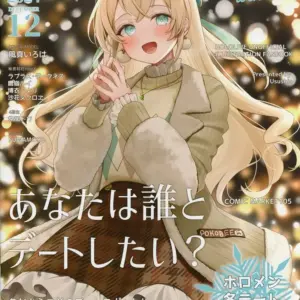 General Doujinshi For Men Virtual Youtuber Holodate Winter / Usushio Hokuhokukan