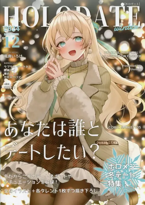 General Doujinshi For Men Virtual Youtuber Holodate Winter / Usushio Hokuhokukan