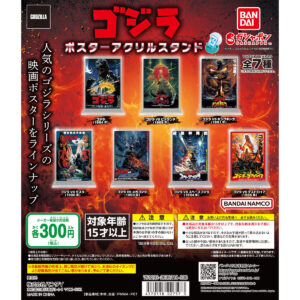 Godzilla Movie Poster Acrylic Stand – Complete Set of 7 – Gashapon Capsule Toys