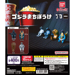 Toho Kaiju – Godzilla Machibouke (Waiting Pose) Series – Complete Set of 4 – Gashapon Capsule Toys