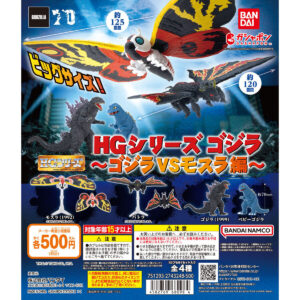 HG Series Godzilla – Godzilla vs. Mothra Edition – Complete Set of 4 – Gashapon Capsule Toys