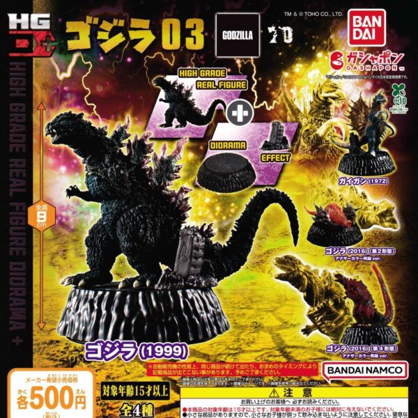 Godzilla HG D+ Godzilla 03 [Complete Set of All 4 Types] Gachapon Capsule Toys