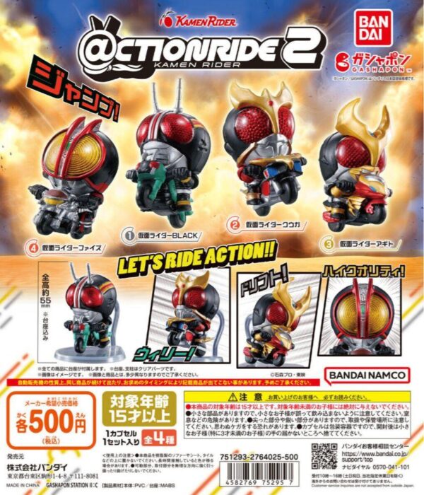 @CTION RIDE (Action Ride) Kamen Rider 2 – Complete Set of All 4 Types – Gashapon Capsule Toys