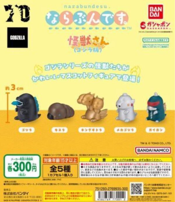 Narabundesu. Kaiju-san (Godzilla Edition) – Complete Set of All 5 Types – Gashapon Capsule Toys