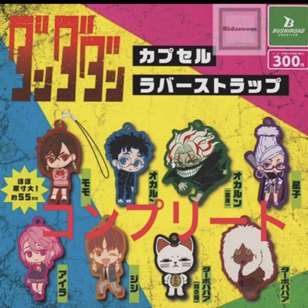 DAN DA DAN Capsule Rubber Strap – Complete Set – Gachapon Figures| Ships Direct from Japan