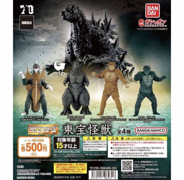 HG Toho Kaiju – Complete Set of All 4 Types – Gashapon Capsule Toys